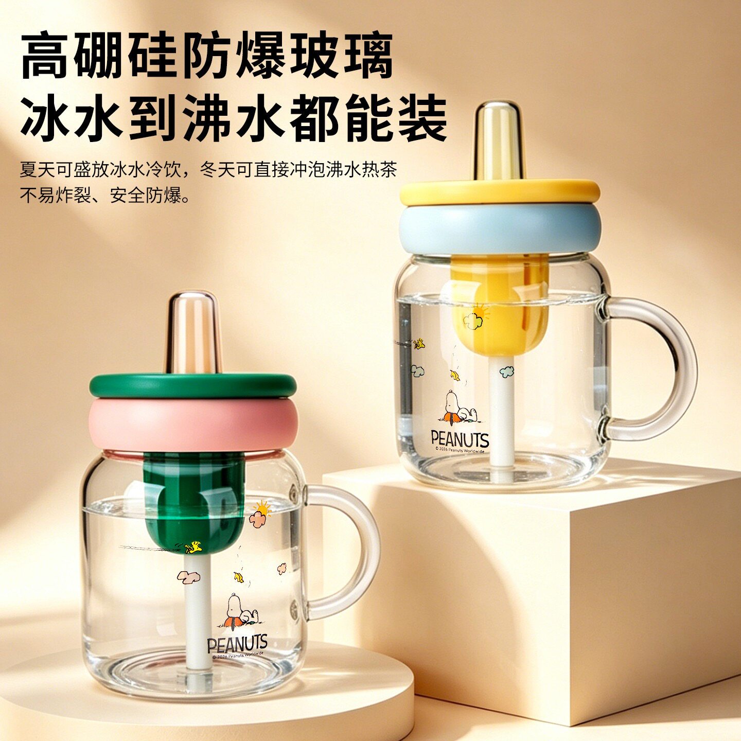 Snoopy史努比耐高温吸管玻璃水杯男女高颜值大容量茶水分离泡茶杯