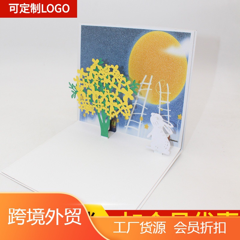 2018中秋节新款创意3D立体贺卡剪