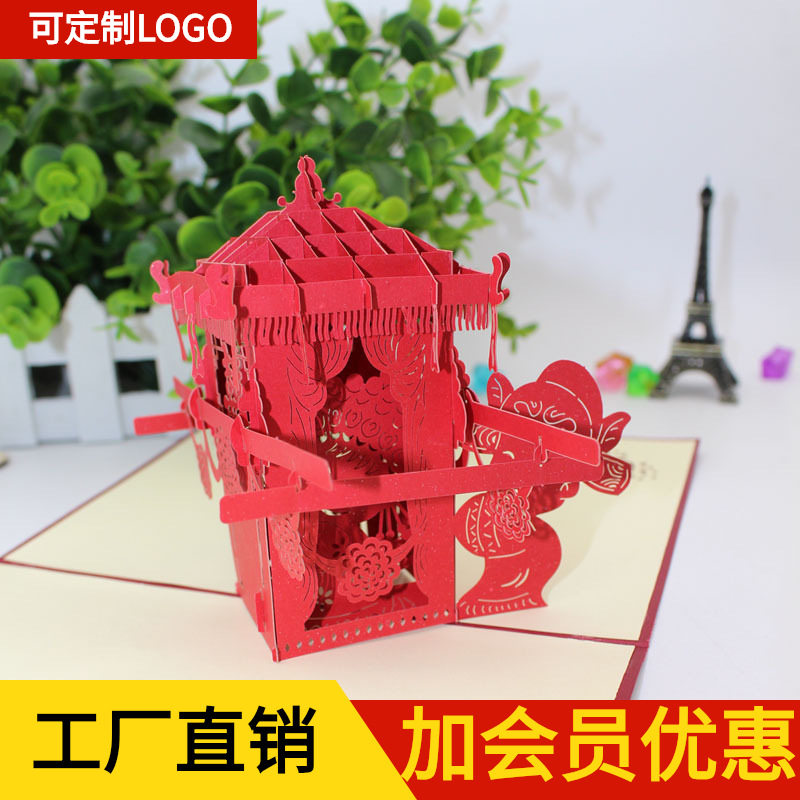 创意3D立体贺卡剪纸雕刻折纸镂空婚姻恋爱喜庆花轿婚礼摆件请柬卡