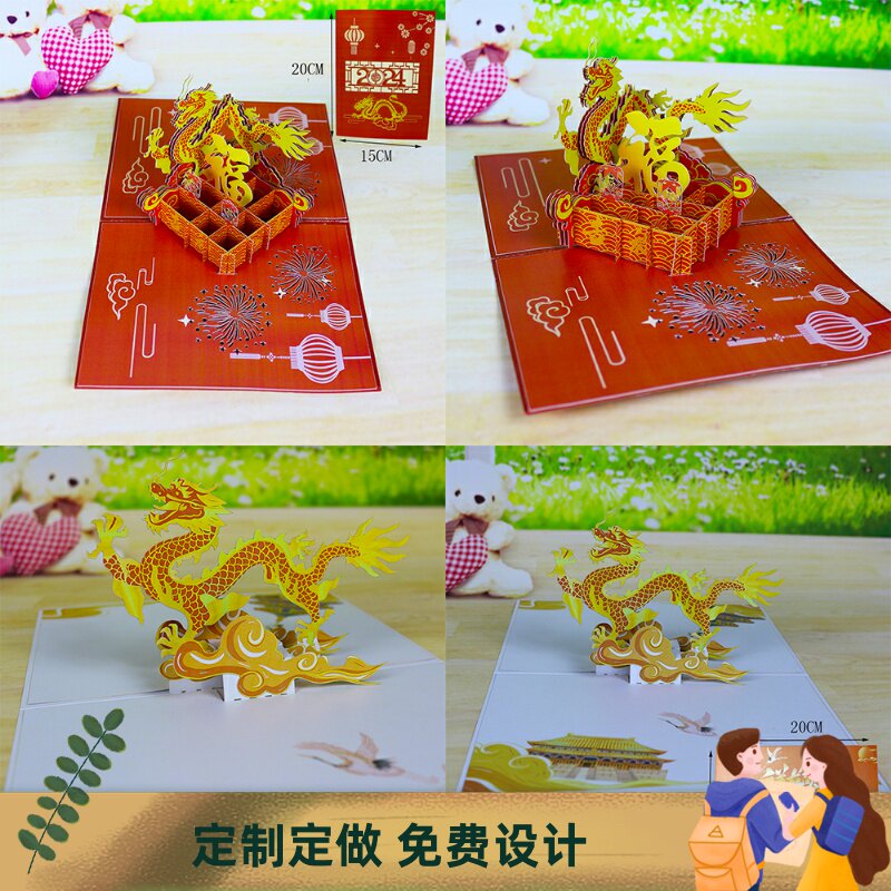 大气新年元旦祝福语龙年商务请柬邀请函跨年3D立体贺卡剪纸镂空