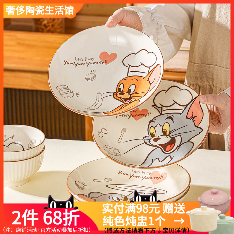 猫和老鼠联名陶瓷餐具碗盘碟套装家用餐盘釉下彩情侣深盘个性儿童