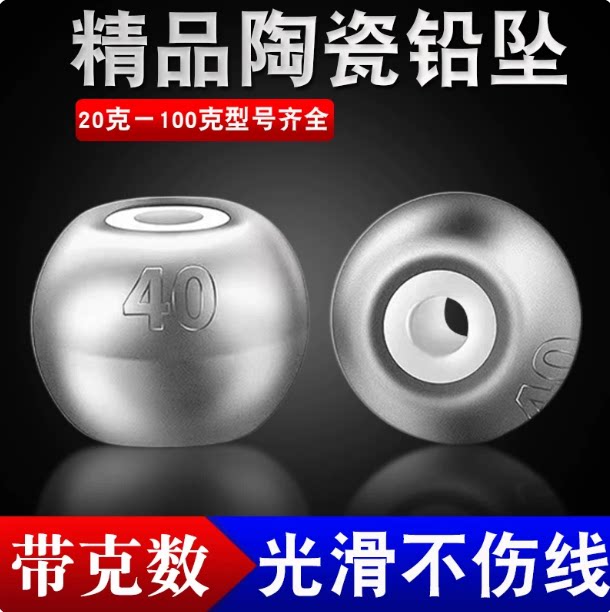 陶瓷通心铅坠不伤线空芯算珠海竿抛杆远投水怪鲢鳙钓鱼散装定风坠