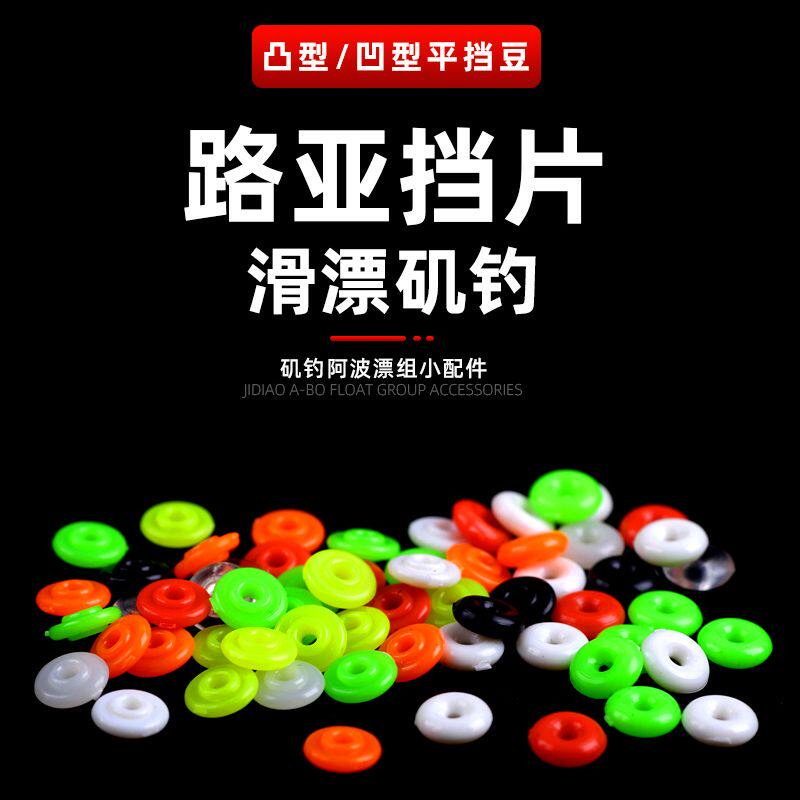 滑漂矶钓挡片路亚结线片凹凸矶竿线组套装挡珠滑用品海钓筏钓鱼档