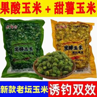 五谷杂粮野钓老坛果酸玉米窝料