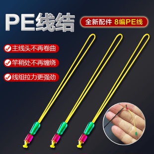 pe竿稍连接线竿稍绳耐用连接pe线棉线结主线组加固大力马pe加强结