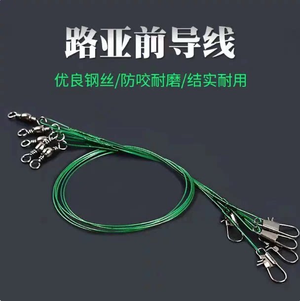 路亚钢丝前导线子线防磨防咬耐腐蚀防绕线淡水海钓线海竿线溪流