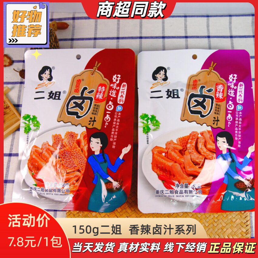 150g二姐家常卤卤汁卤料川味红卤鸡爪调料自家卤无渣重庆风味包邮