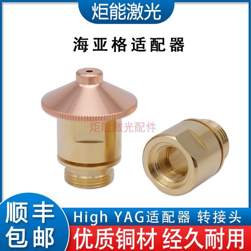 海亚格适配器进口百超激光转接头HIGHYAG切割机喷嘴底座M11连接件