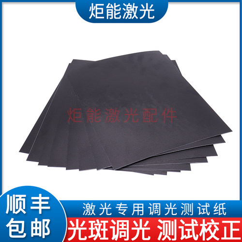 激光切割机内部镜片洁净度检测纸