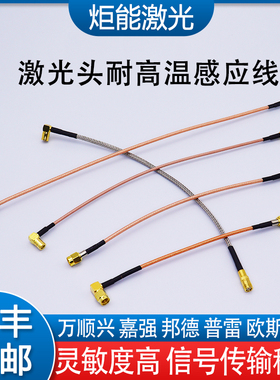 激光信号线 万顺兴光纤激光机切割头电容调高传感器TTW高温射频线