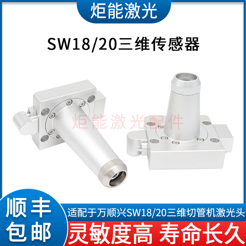 万顺兴SW18三维电容头传感器