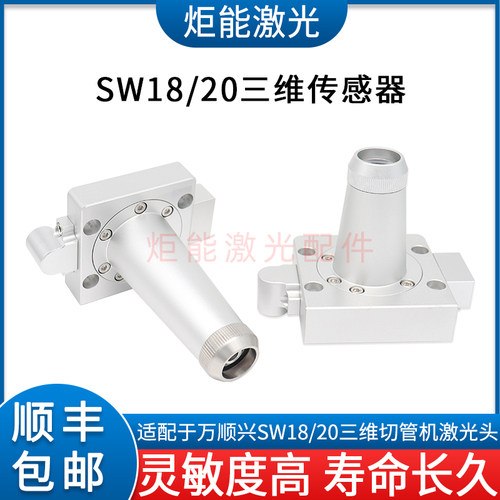 万顺兴SW18三维电容头传感器