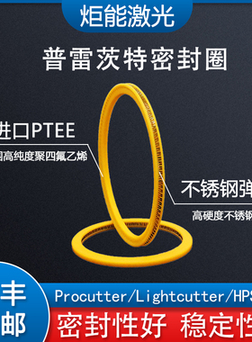 普雷斯特激光头密封圈Procutter抽屉37*7聚焦保护镜片黄色泛塞封