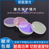 21BODOR激光机切割头上下保护窗口镜 15KW 邦德激光保护镜片D37