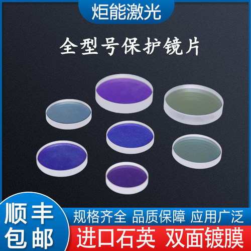 各型号激光焊接镜片质量稳定