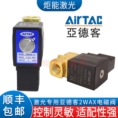 亚德客超高压力24v激光切割机