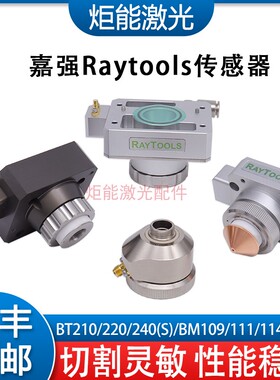 嘉强电容头传感器Raytools激光切割机加强三维平面喷嘴连接件BM06