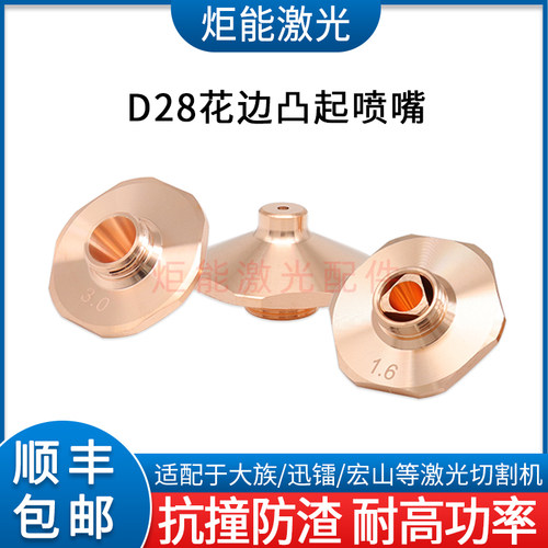 D28花边凸起喷嘴宏山SUPER高速