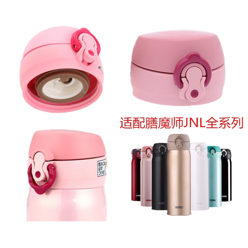 膳魔师原装正品杯盖配件保温杯