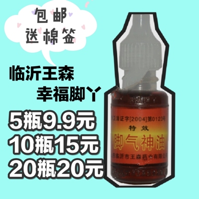 除脚臭脚痒水泡王森脚氣水神油脱皮止脚氣喷剂膏王正品