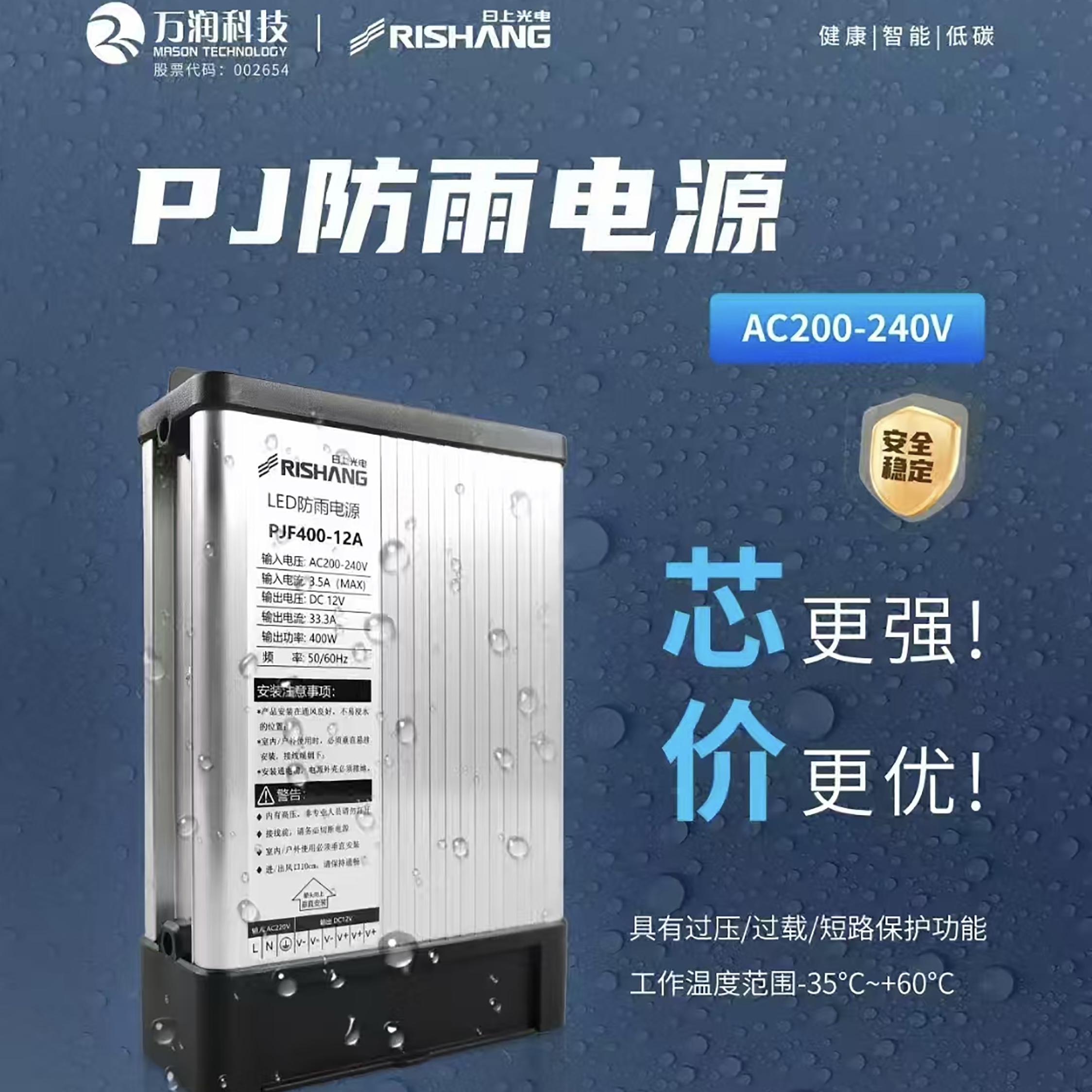 日上LED电源开关防雨电源