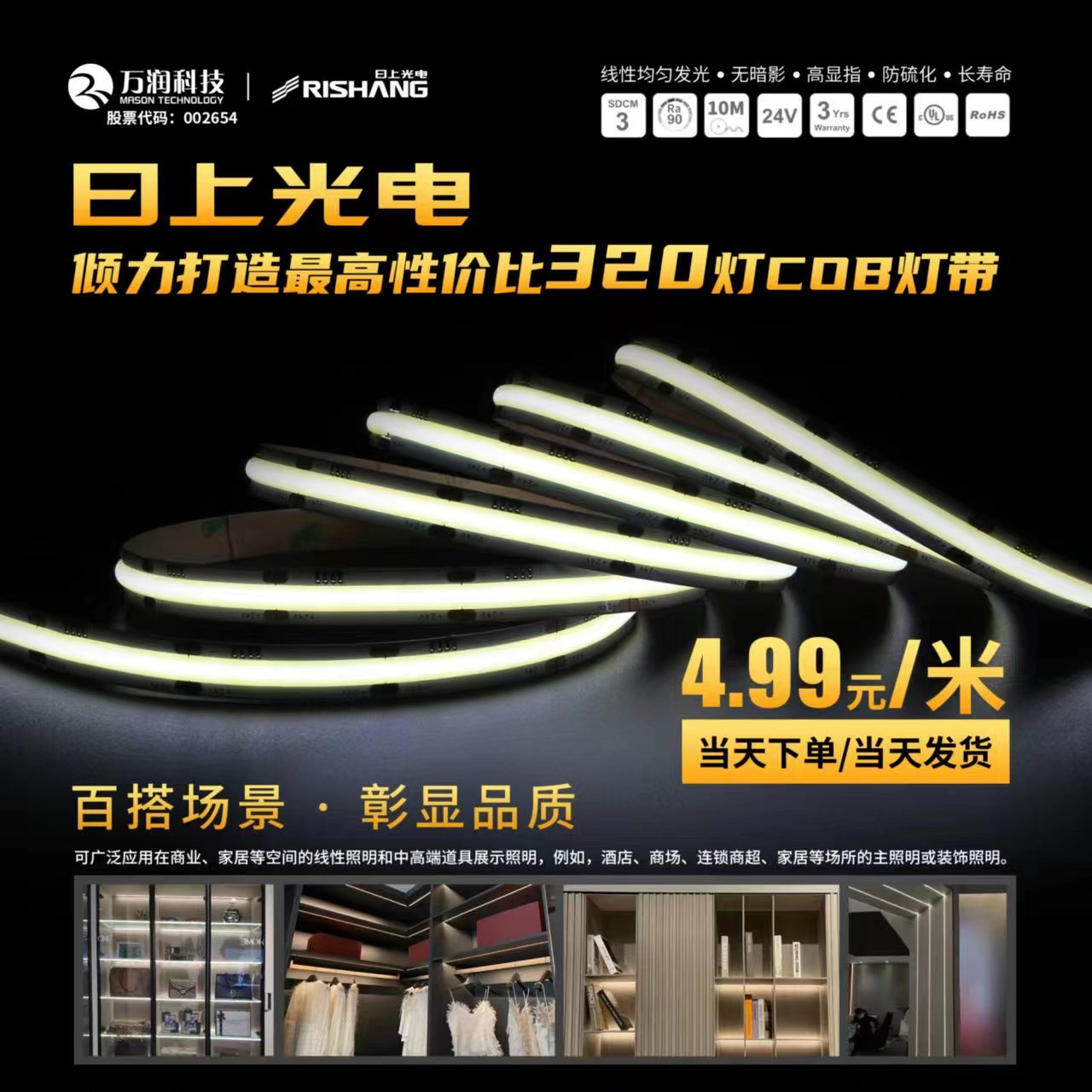 日上COB24V120软灯条12V120