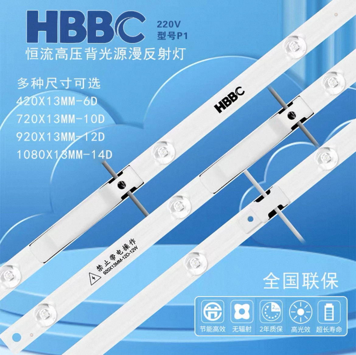 220V高压漫反射灯条P1灯箱灯条软膜天花灯广告灯拉布灯箱