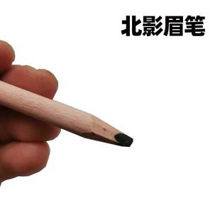 北影眉笔影视化妆工具特种软铅笔黑色剧组化妆师木头黑铅笔