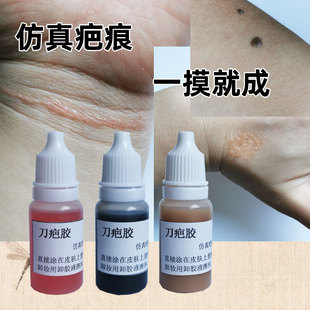 疤痕贴黑痣特效化妆道具刀疤胶万圣节仿真老伤口割腕塑胶伤疤水