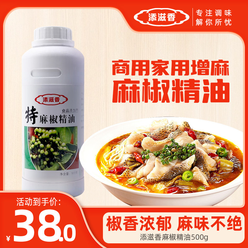 添滋香麻椒精油特麻辣椒精油商用米线麻辣烫凉拌菜火锅500克瓶装