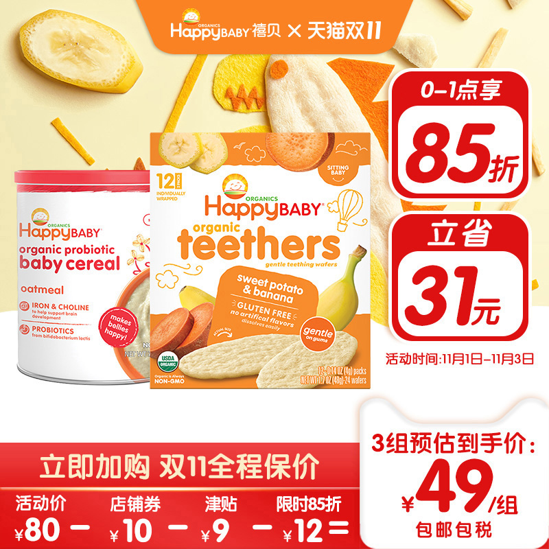 禧贝HappyBaby有机婴幼儿零食辅食磨牙饼干燕麦米粉辅食初添期cp|ruв категории сухое молоко/кормёжка/пища/закуски, младенцев пищевой, молярная стержень/печенье - от Buy2taobao.com для оказания профессиональной услуги покупки агента Taobao