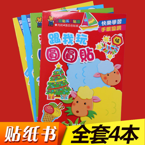 球球馆繁体圆圆贴重复贴纸