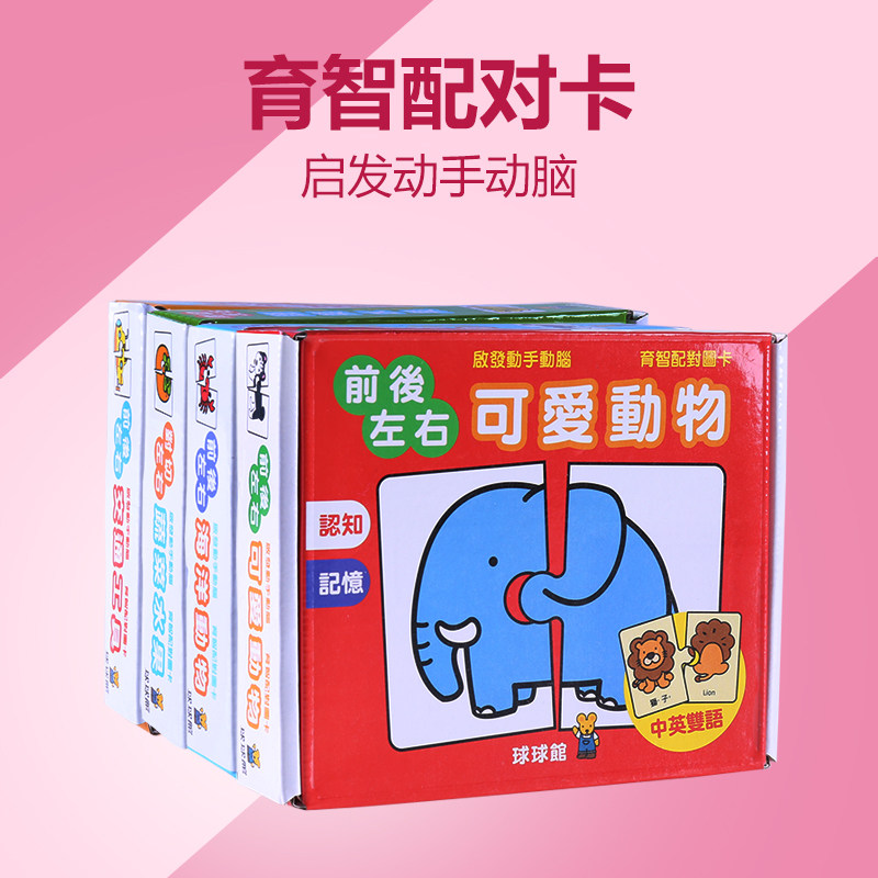 球球馆1-3-6岁幼儿童宝宝启蒙中英文早教卡益智拼图配对认知卡片2