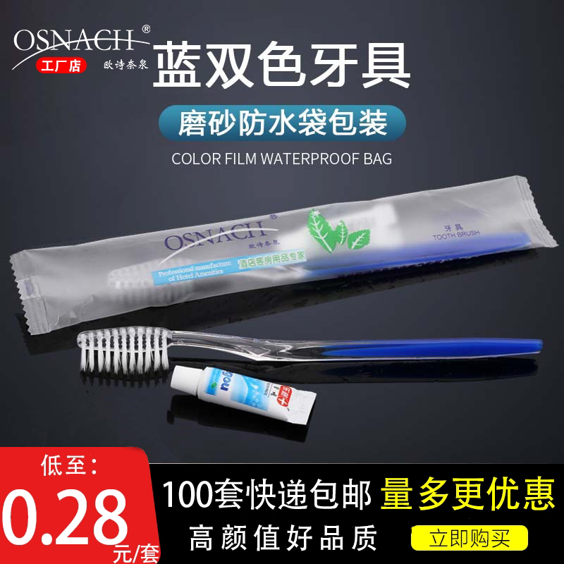【100套包邮】酒店一次性洗漱用品家用待客宾馆专用牙刷牙膏套装