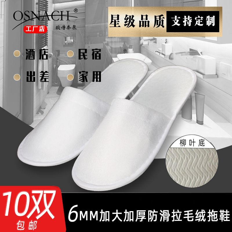 酒店一次性拖鞋待客拖鞋民宿宾馆专用加厚加大拉毛绒家用室内定制