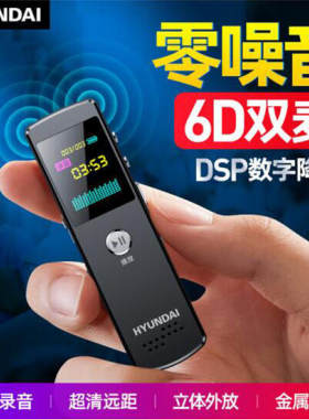 韩国现代HY-K607录音笔金属便携高清远距降噪声控外放