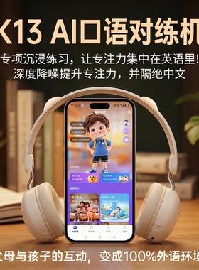 AI口语对练机英语学习语言环境营造外教英语启蒙早教机