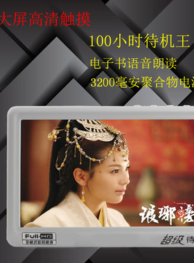 V5超长待机超大外放高清5寸MP5触摸屏MP4播放器电子书朗读