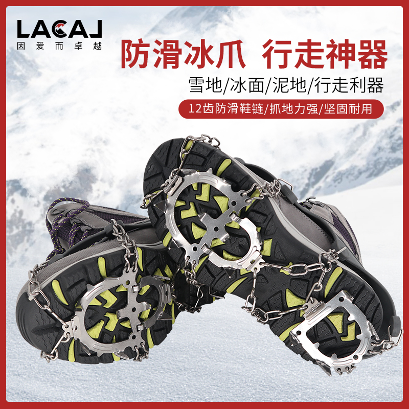 LACAL 勒卡 专业户外不锈钢防滑链冰爪鞋套雪地冰地防滑钉登山