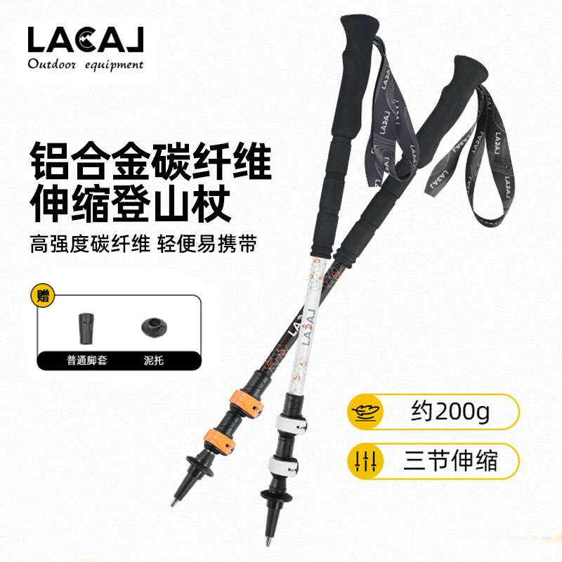 lacal勒卡户外徒步登山杖