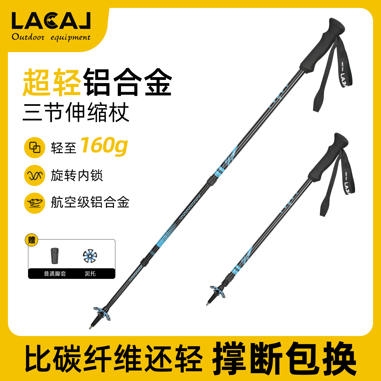 LACAL超轻铝合金伸缩杖