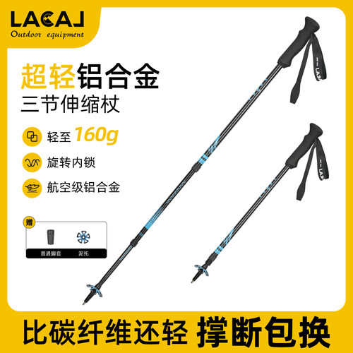 LACAL超轻铝合金伸缩杖
