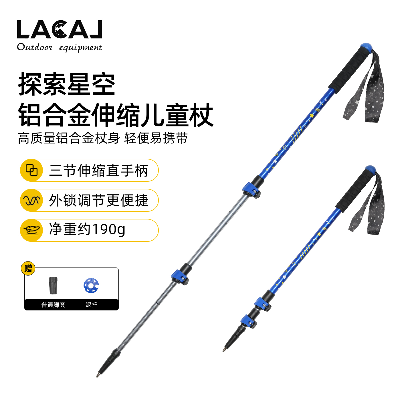 超轻户外儿童铝合金登山杖