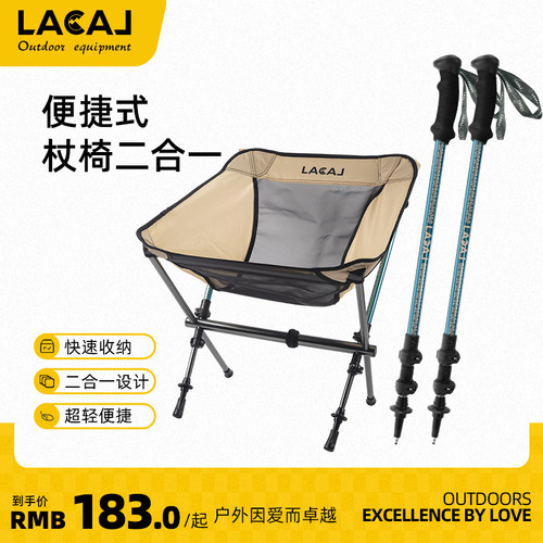 勒卡专业户外登山杖折叠椅LACAL