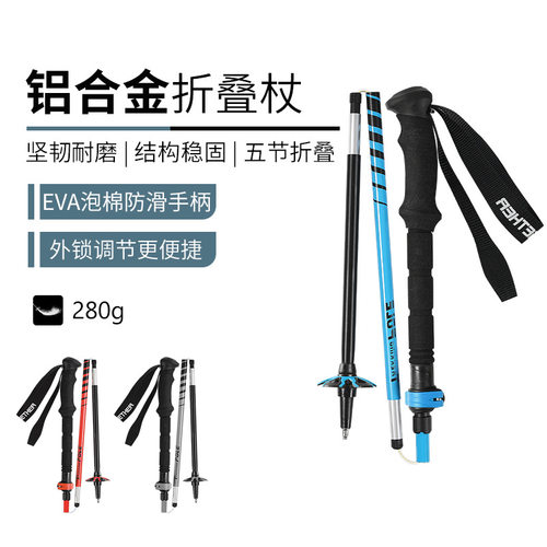 超轻折叠登山杖徒步外锁铝合金