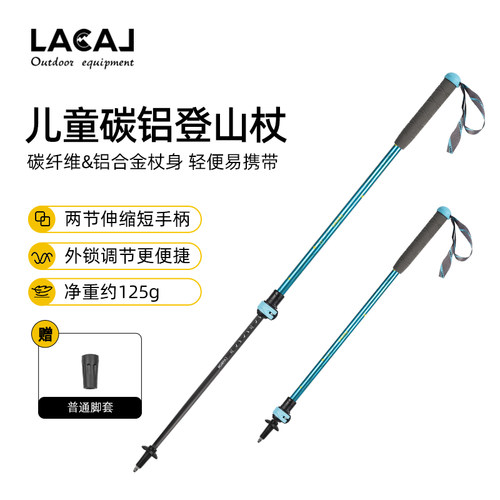 LACAL户外儿童登山杖超轻铝合金