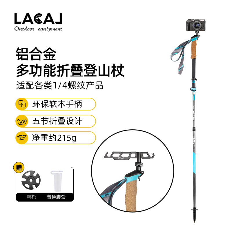 LACAL超轻铝合金登山杖