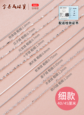 满天星925纯银项链女无吊坠裸链超细锁骨链简约银链子短款不裉色