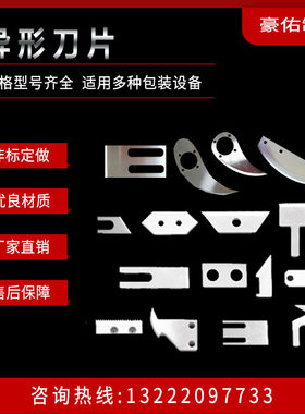 厂家直销异形刀片定做不锈钢食品长条钨钢白钢弧形锯齿铲刀款定制