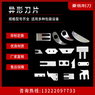 厂家直销异形刀片定做不锈钢食品长条钨钢白钢弧形锯齿铲刀款定制